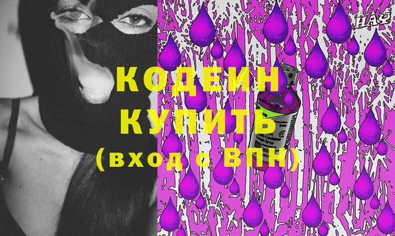 Codein Purple Drank  дарнет шоп  Городовиковск 