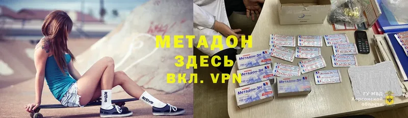 МЕТАДОН methadone  цена   Городовиковск 